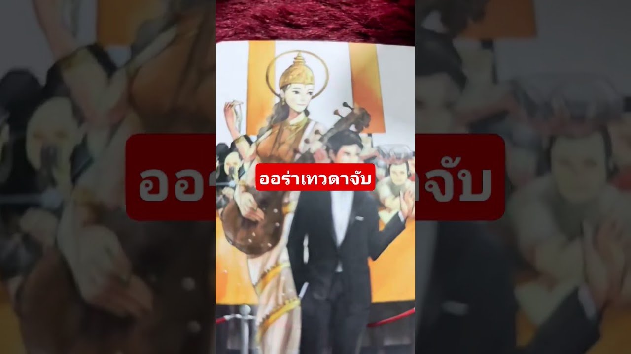 No momento, você está visualizando ออร่าเทวดาจับ #ดูดวง #tarot @user-geed289