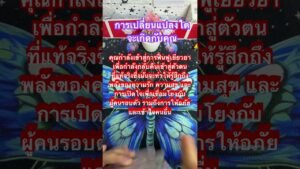 Leia mais sobre o artigo #อ่านไพ่จิตวิญญาณ #tarot #ดูดวง #ดูดวงไพ่ยิปซี #tarot