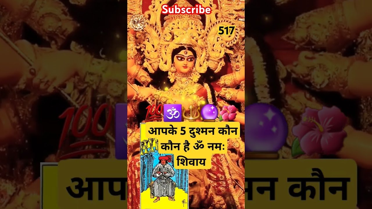 No momento, você está visualizando आपके 5 दुश्मन कौन कौन है ॐ नमः शिवाय #tarot #pickacard #astrology #tarotcardreading #love #mahadev