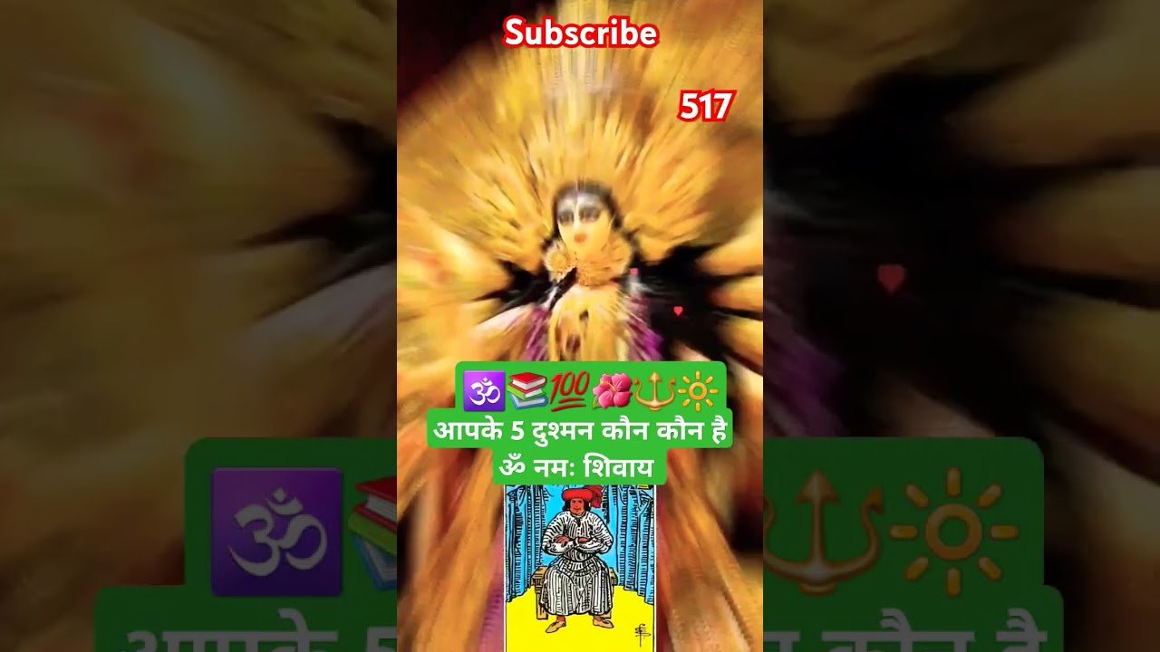 No momento, você está visualizando आपके 5 दुश्मन कौन कौन है ॐ नमः शिवाय #tarot #pickacard #astrology #tarotcardreading #love #mahadev