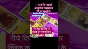 Leia mais sobre o artigo Aapke Fears/Hopes kya hai? #tarot #tarotreading #god #astrology #life #love #fear #hope #lucky #true