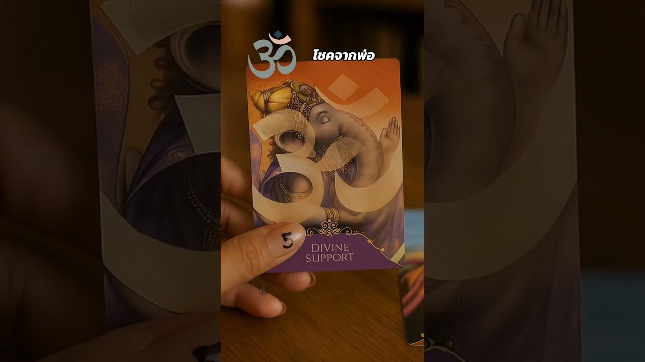 No momento, você está visualizando โชคนี้พ่อให้ #มูเตลู #astrology #horoscope #tarot #genesha
