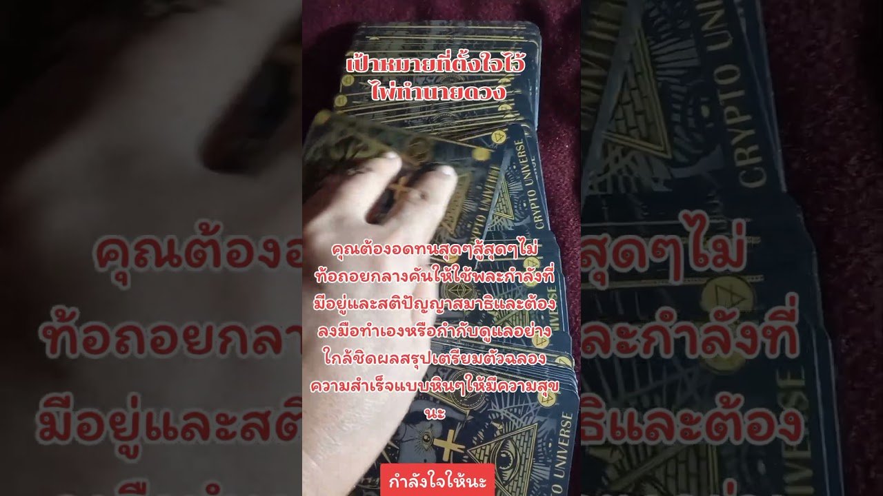 No momento, você está visualizando #ไพ่ทำนายดวง #เป้าหมายชีวิต #tarot
