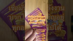 Leia mais sobre o artigo ไพ่นางฟ้าอยากบอกอะไร#tarot #divineguidance #ดูดวง