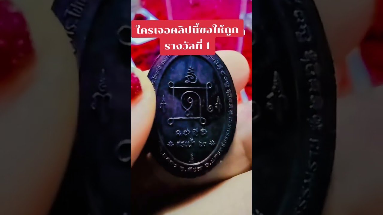 No momento, você está visualizando เจอคลิปนี้ขอให้ถูกรางวัลที่ 1 #ดูดวง #tarot @user-geed289