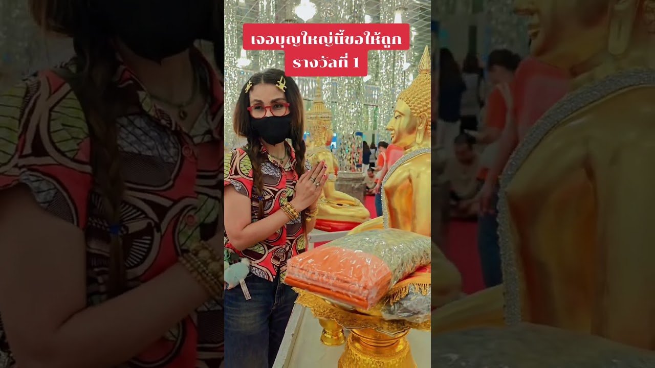 No momento, você está visualizando เจอบุญใหญ่นี้ขอให้ถูกรางวัลที่ 1 #tarot #ดูดวง @user-geed289