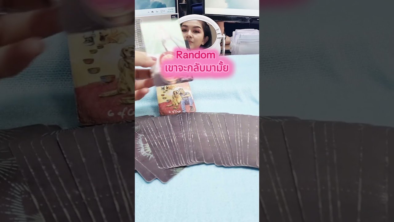 No momento, você está visualizando 🤔เขาจะกลับมามั้ย🙄#Random #tarot #timeless #ดูดวง #ไพ่ทาโรต์ #ไพ่ยิปซี #live #ไลฟ์ดูดวง #4554infini