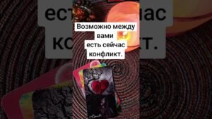 Leia mais sobre o artigo Планы на Вас 🔮 #эзотерика #таро #онлайгадание #картытаро #таролог #tarot #тароонлайн #таросила