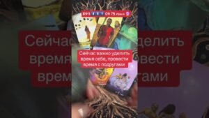 Leia mais sobre o artigo #эзотерика #таро #онлайгадание #картытаро #tarot #онлайгадание #гадание