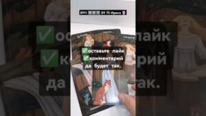 Leia mais sobre o artigo #таро #узнатьсудьбу #таролог #картыдлягадания #tarot  #гадание #таромастер #тароонлайн