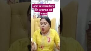 Leia mais sobre o artigo paid reading #বিচ্ছেদ #বশীকরণ #tarot #ম্যাগনেটিজম #astrology