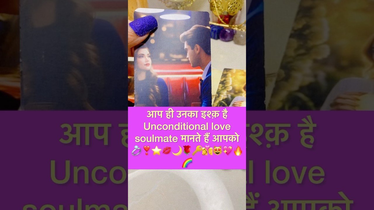 No momento, você está visualizando Soulmate, twin flame मानते है💖❣️#tarot #hinditarot #shortsviral #twinflame 💋⭐️💞🌙🌹🔑😻🩷🔥🎁💍🌈