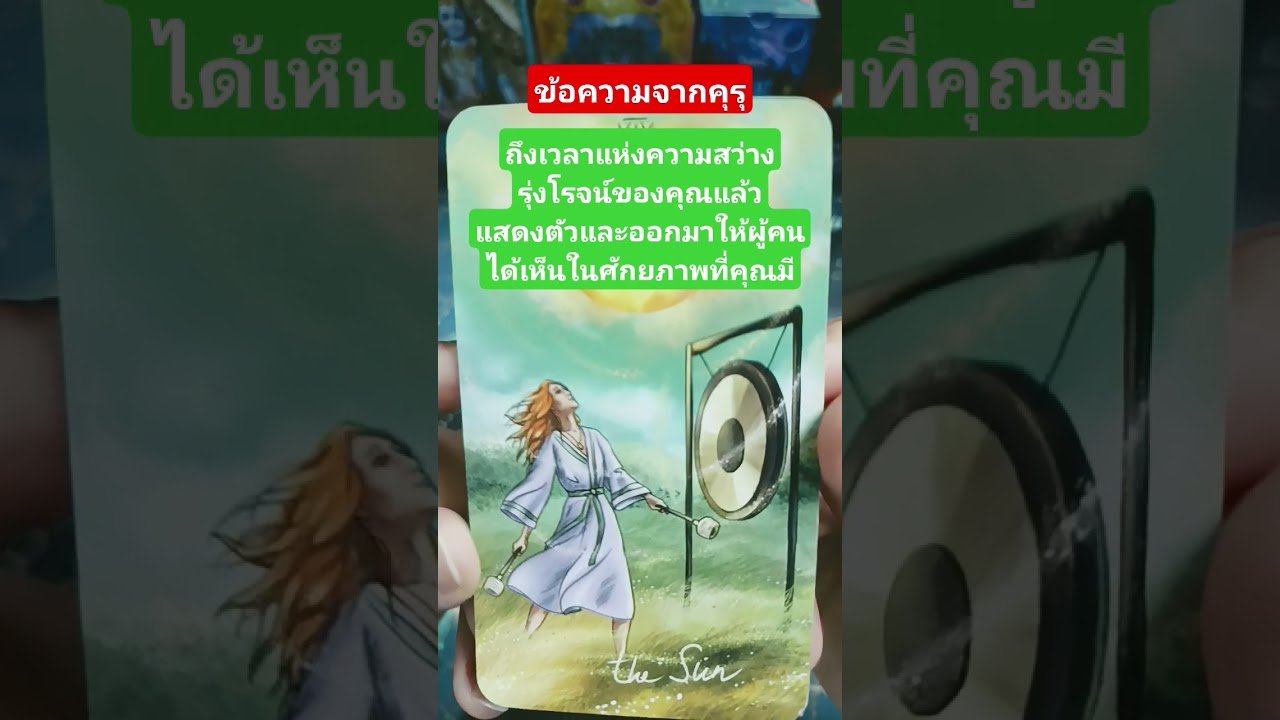 No momento, você está visualizando #tarot #ข้อความด่วน #pickacard