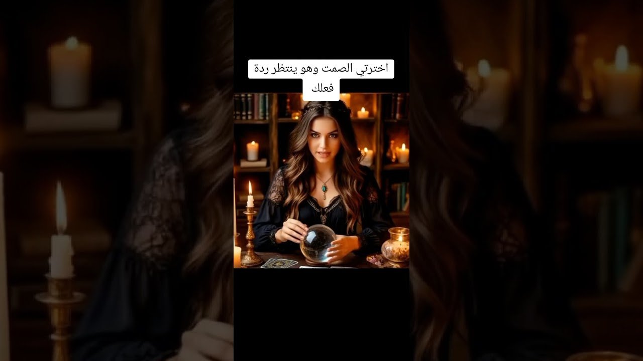 No momento, você está visualizando #قراءة_تاروت #tarot #توقعاتي