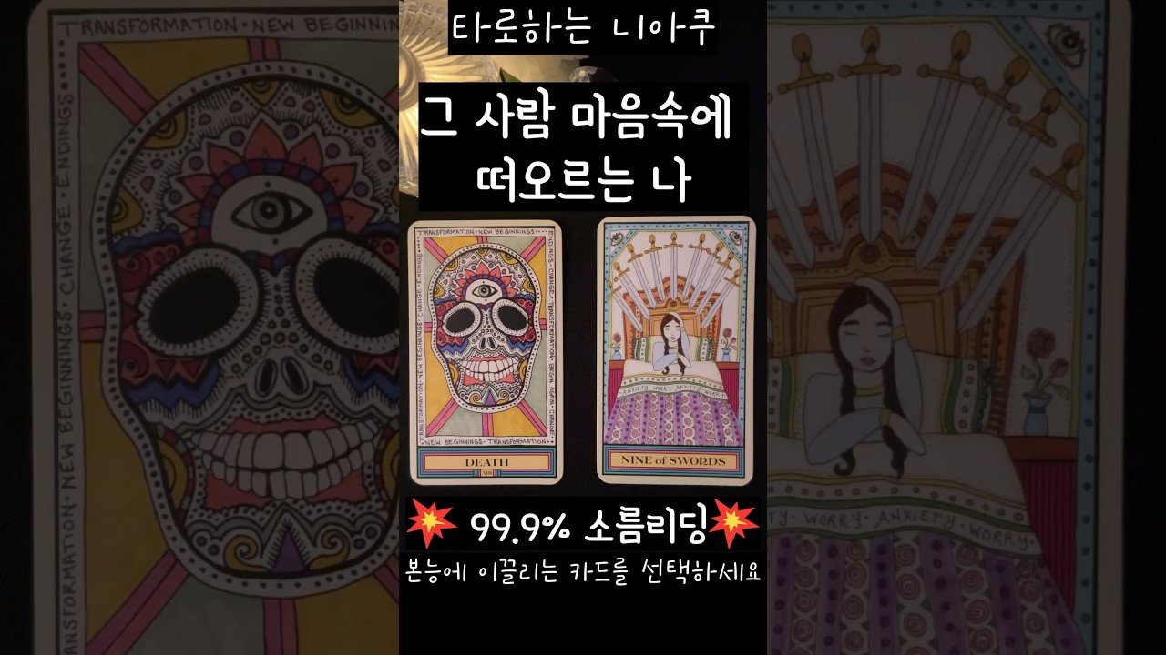 No momento, você está visualizando [타로] 🌙혼자 있을 때, 그 사람 마음속에 떠오르는 나