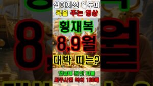 Leia mais sobre o artigo 횡재복 받는 소띠 스님