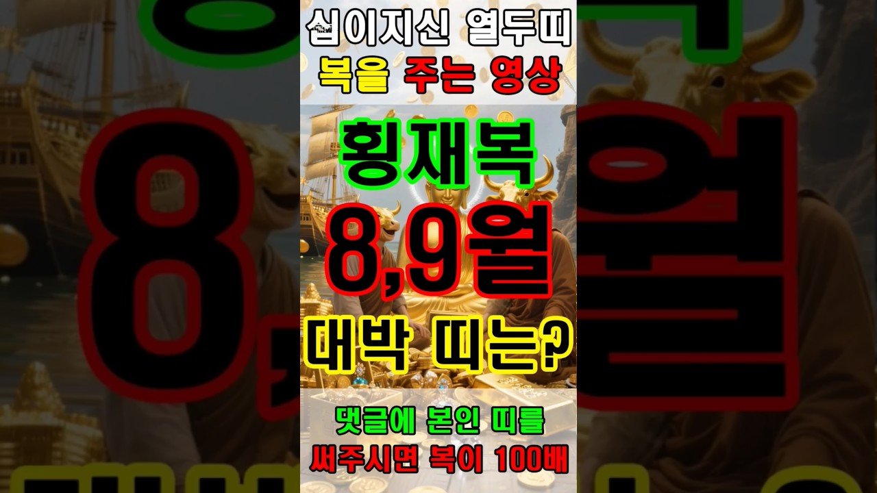 No momento, você está visualizando 횡재복 받는 소띠 스님