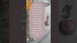 Leia mais sobre o artigo ما يخفيه عنك #اكسبلور #tarot #توقعاتي