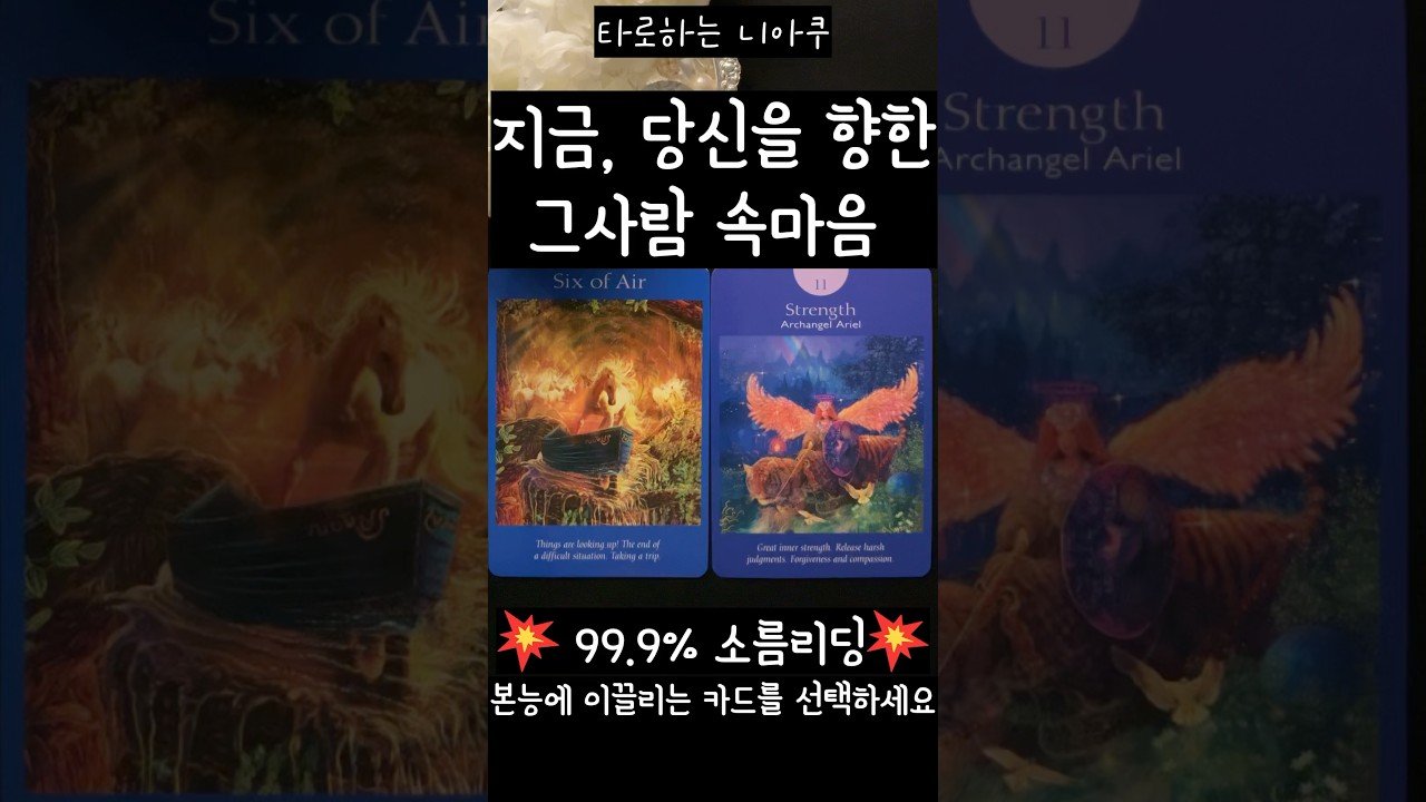 No momento, você está visualizando [타로] 지금 당신을 향한 그 사람 속마음