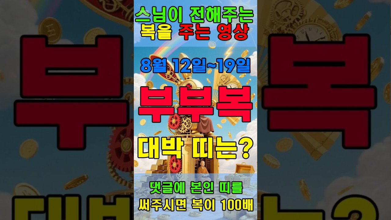 No momento, você está visualizando 부부복 받는 대박 띠