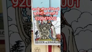 Leia mais sobre o artigo आपके जीवन में फिर से खुशियाँ आने वाली है #shorts_ #tarotcaards #tarot #tarotreading #divine #444