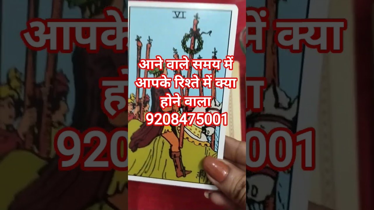 No momento, você está visualizando आने वाले समय में आपके साथ क्या होने वाला है #trendingshorts #tarot #tarotreading #tarotcards #divine