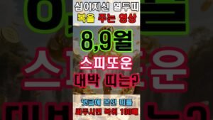 Leia mais sobre o artigo 황금 구름위의 강아지가 주는 스피또운