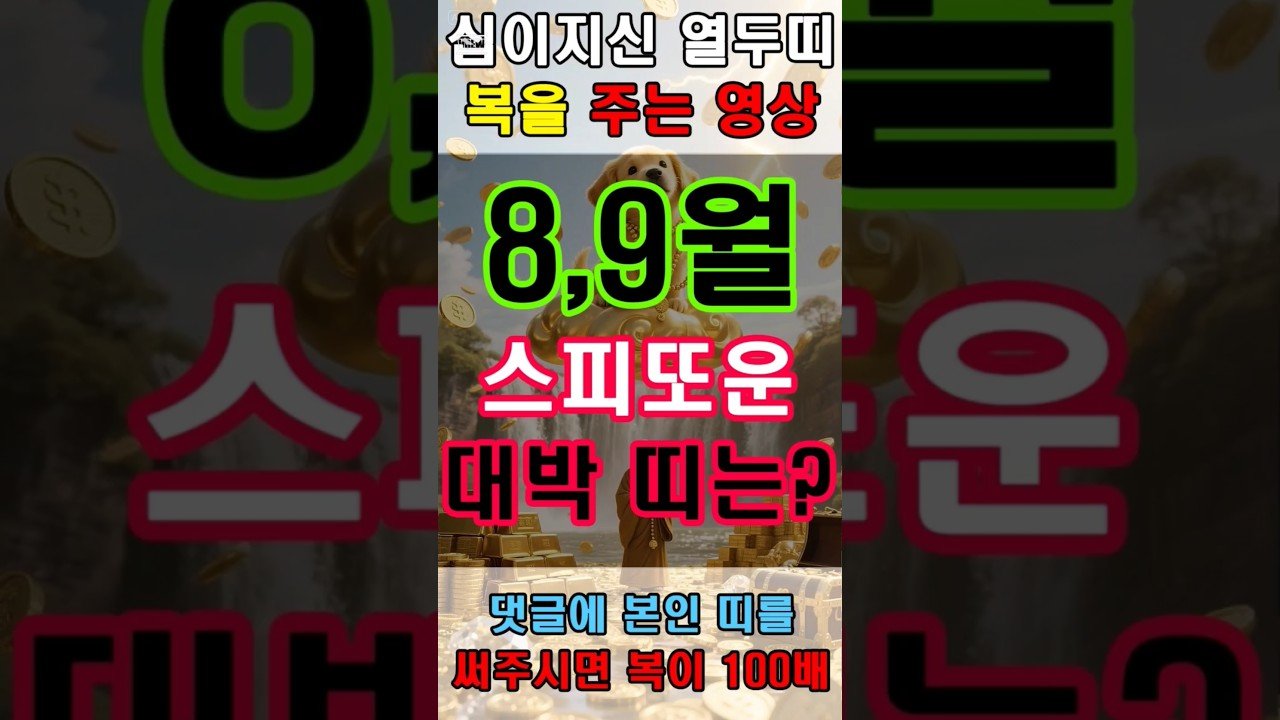 No momento, você está visualizando 황금 구름위의 강아지가 주는 스피또운