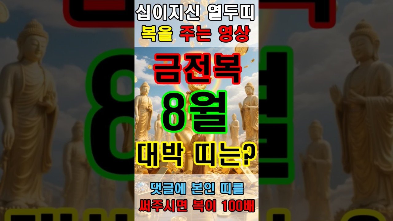 No momento, você está visualizando 금전복 받는 용띠