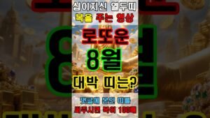 Leia mais sobre o artigo 로또운 받는 개띠