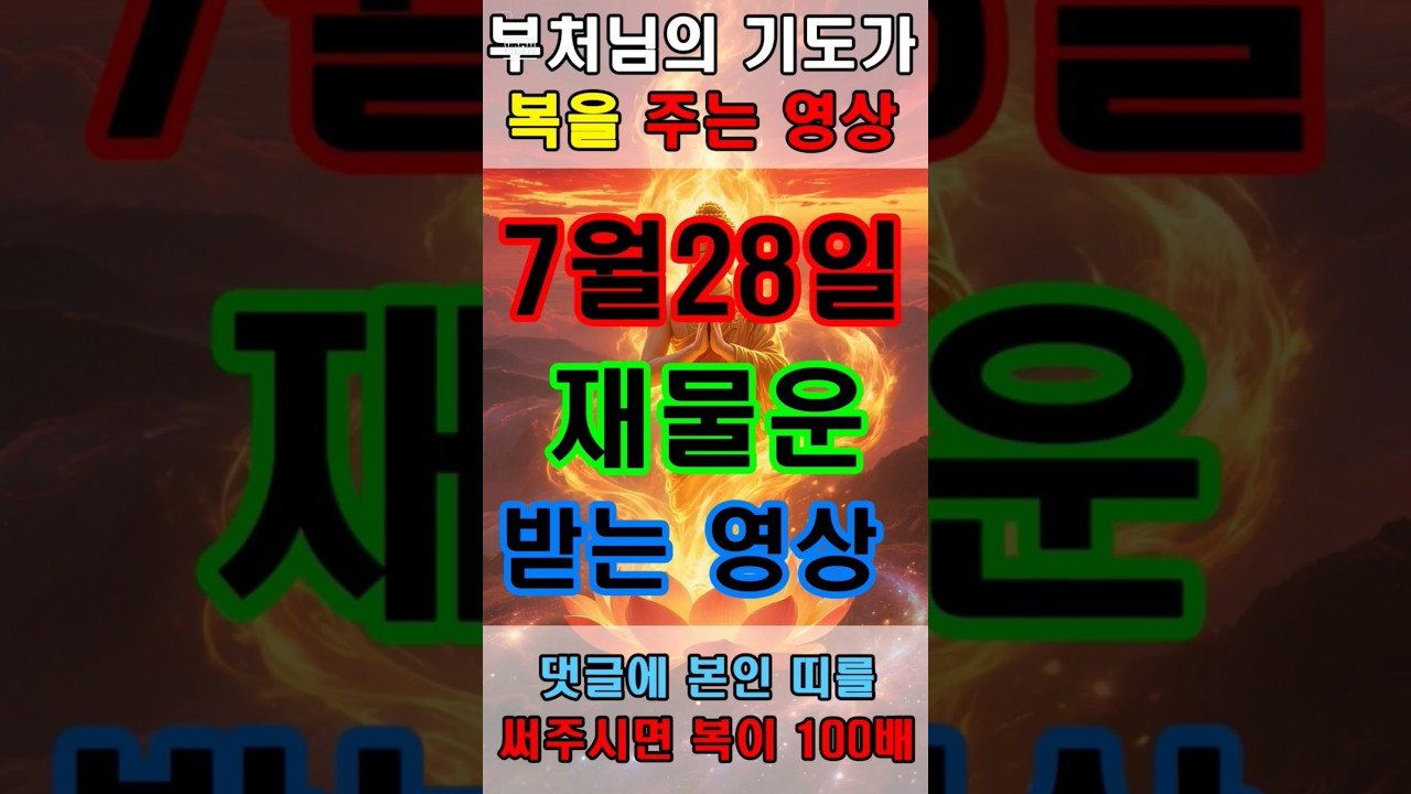 No momento, você está visualizando 부처님이 주시는 재물운