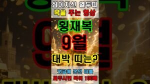 Leia mais sobre o artigo 횡재복을 받는 말띠