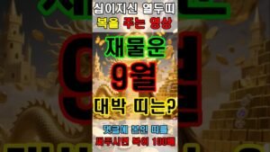 Leia mais sobre o artigo 재물운 받아서 부자되는 용띠