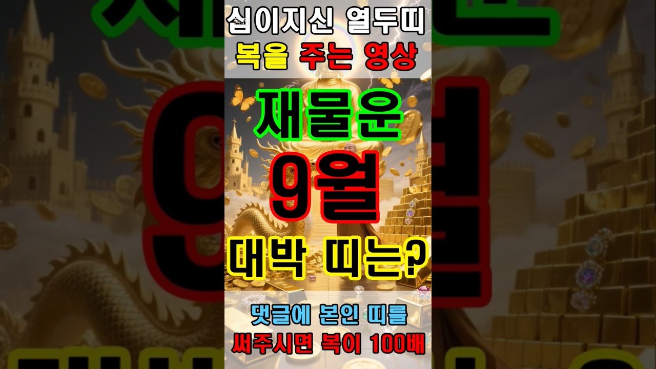 No momento, você está visualizando 재물운 받아서 부자되는 용띠