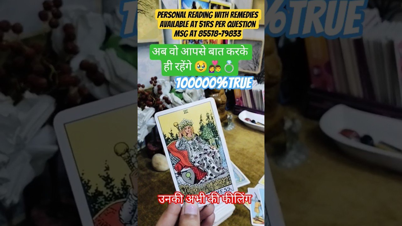 No momento, você está visualizando ❤️अब उनसे बात होकर रहेगी🌹UNKI CURRENT FEELINGS TODAY #tarot #currentfeelings #shorts#hinditarot
