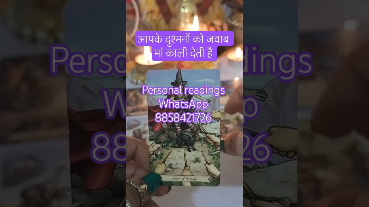 No momento, você está visualizando आपके दुश्मन को जवाब माँ kaali देती hai #tarot