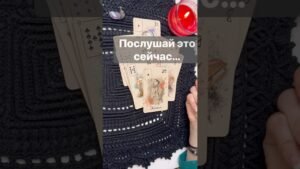 Leia mais sobre o artigo ❗️Карты откроют всю ПРАВДУ… 🌓✨ Расклад таро #таро #tarot #таролог