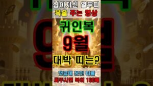 Leia mais sobre o artigo 귀인복 받아 9월 행복한 뱀띠