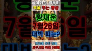 Leia mais sobre o artigo 26일 횡재운 듬뿍 받는 띠