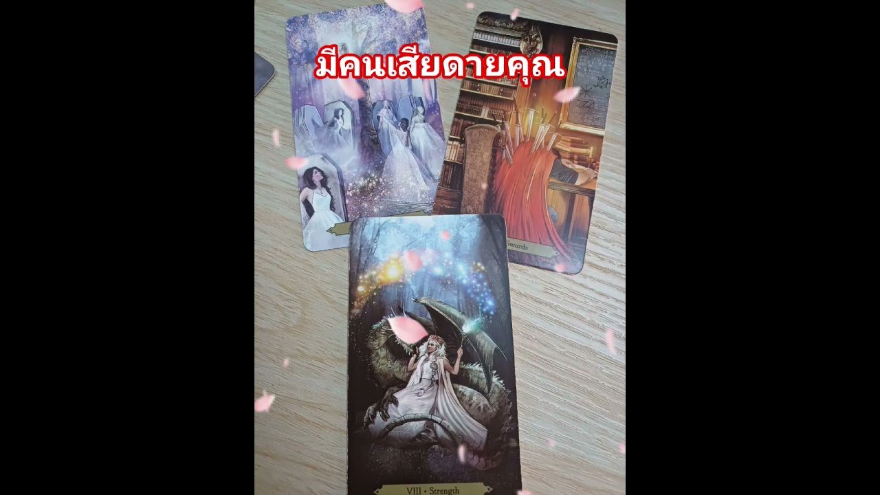 No momento, você está visualizando #ดูดวง #tarot #ไพ่ยิปซี #shortvideo #shorts