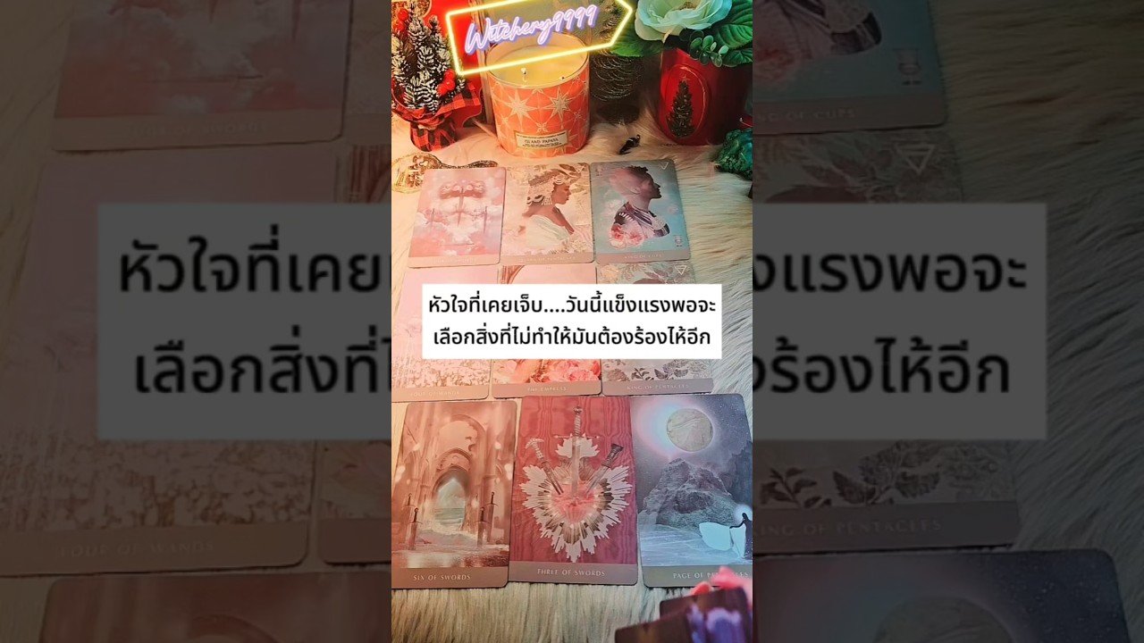 No momento, você está visualizando หัวใจที่เคยเจ็บ…วันนี้แข็งแรงพอที่จะไม่เลือกสิ่งที่ทำให้มันร้องไห้อีก.