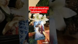 Leia mais sobre o artigo สูดลมหายใจเข้าลึกๆ ใช้หัวใจรับฟังและใช้จิตดึงดูดพลังงานความรักดีดีกันค่ะ😌 #tarot #love #lovereading
