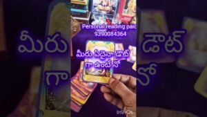 Leia mais sobre o artigo మీకు ఏంజిల్స్ గైడెన్స్ #tarot #tarotreading #youtubeshorts #fortunetelling #tarotcaards #love