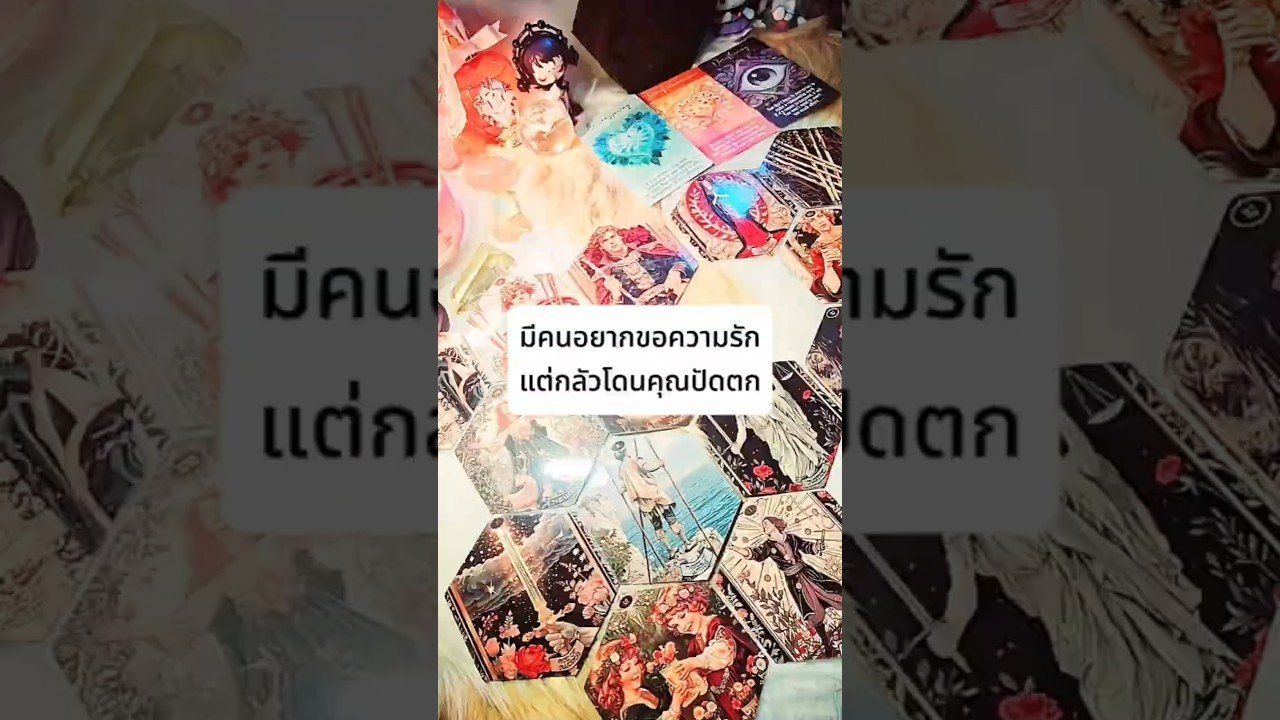No momento, você está visualizando มีคนอยากขอความรักแต่กลัวโดนคุณปัดตก.