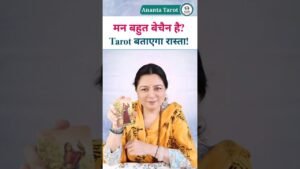 Leia mais sobre o artigo जब मन हो बेचैन, और रास्ता समझ ना आए… 🔮 #tarotreading #tarot #short #lovereading