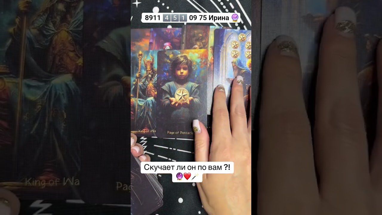 No momento, você está visualizando 🔮 #tarot #раскладтаро #таролог #гадание