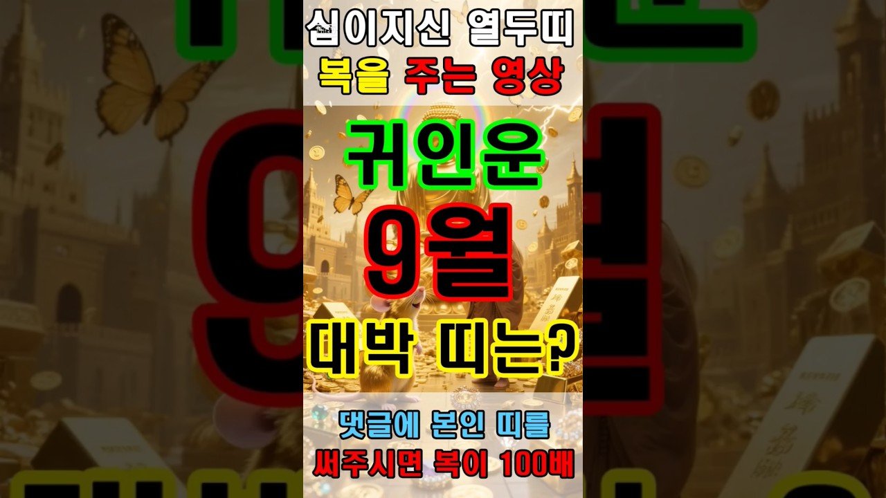 No momento, você está visualizando 귀인이 와 복을주는 쥐띠