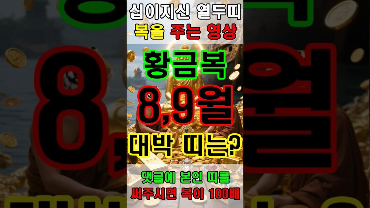 No momento, você está visualizando 황금복 받아 대박나는 호랑이띠 스님