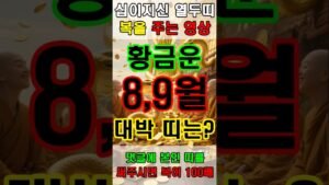 Leia mais sobre o artigo 황금운 받아 부자되는 뱀띠 스님