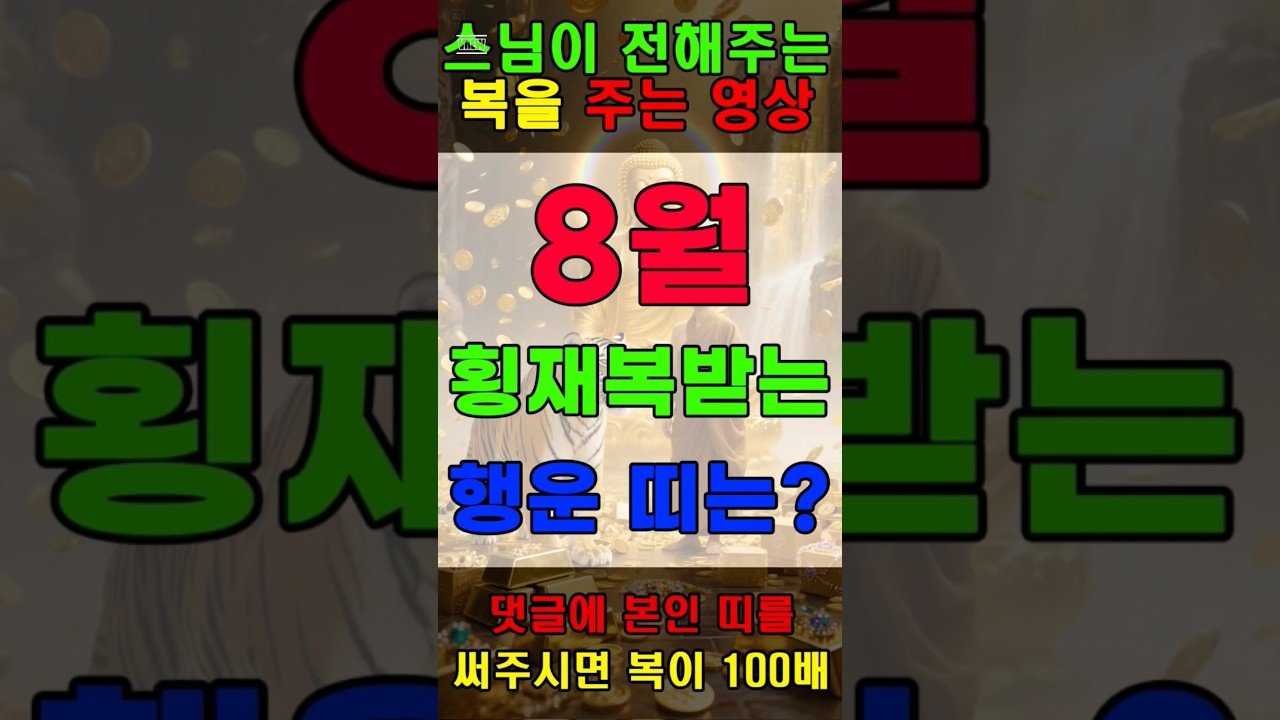 No momento, você está visualizando 호랑이띠가 받는 8월의 횡재복